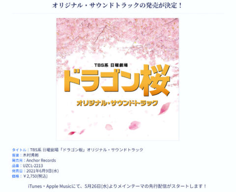 ドラゴン桜の主題歌21歌手はキンプリ曲名は何 発売日や挿入歌