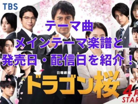 ドラゴン桜の主題歌21歌手はキンプリ曲名は何 発売日や挿入歌も紹介